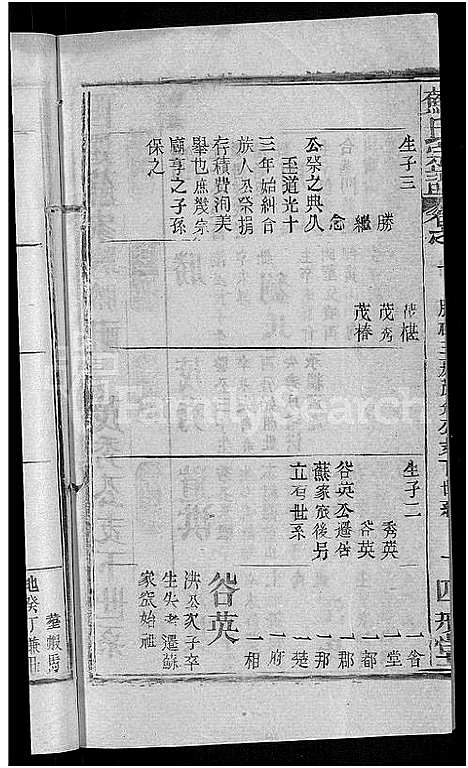 [苏]苏氏宗谱_14卷首2卷 (湖北) 苏氏家谱_四.pdf