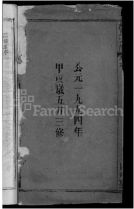 [苏]苏氏宗谱_14卷首2卷 (湖北) 苏氏家谱_九.pdf