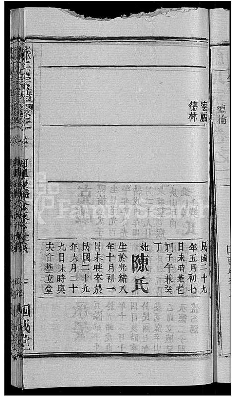 [苏]苏氏宗谱_14卷首2卷 (湖北) 苏氏家谱_十一.pdf