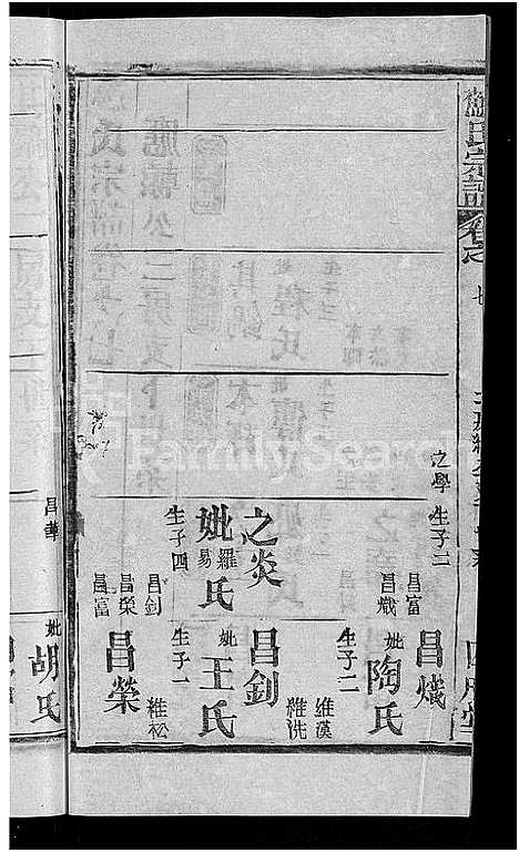 [苏]苏氏宗谱_14卷首2卷 (湖北) 苏氏家谱_十六.pdf