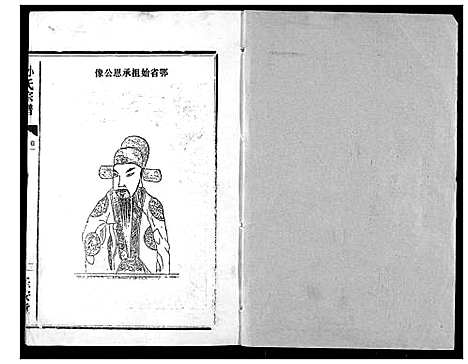 [孙]孙氏宗谱 (湖北) 孙氏家谱_一.pdf