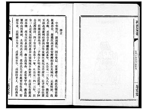 [孙]孙氏宗谱 (湖北) 孙氏家谱_一.pdf