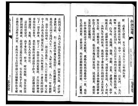 [孙]孙氏宗谱 (湖北) 孙氏家谱_一.pdf