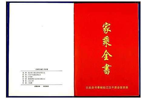 [孙]孙氏宗谱 (湖北) 孙氏家谱_一.pdf