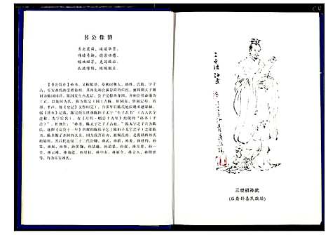 [孙]孙氏宗谱 (湖北) 孙氏家谱_一.pdf