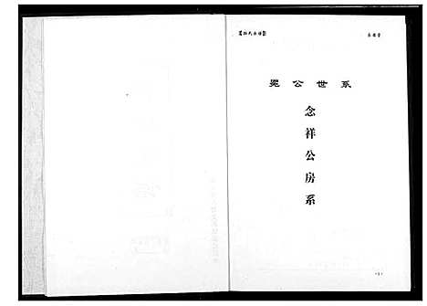 [孙]孙氏宗谱 (湖北) 孙氏家谱_四.pdf