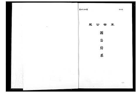 [孙]孙氏宗谱 (湖北) 孙氏家谱_五.pdf