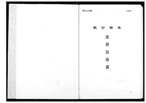 [孙]孙氏宗谱 (湖北) 孙氏家谱_八.pdf