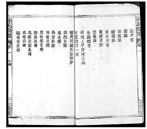 [孙]孙氏宗谱 (湖北) 孙氏家谱_一.pdf