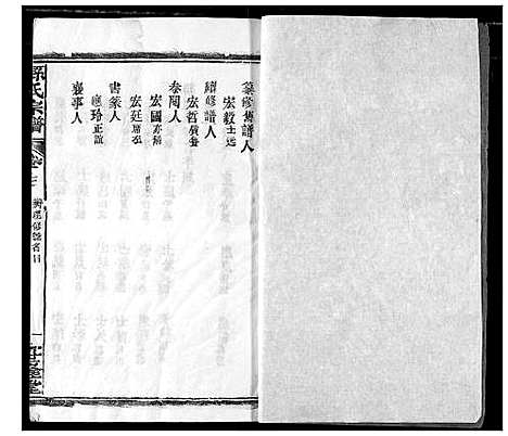 [孙]孙氏宗谱 (湖北) 孙氏家谱_三.pdf