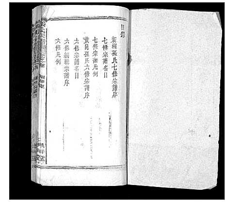 [孙]孙氏宗谱 (湖北) 孙氏家谱_一.pdf