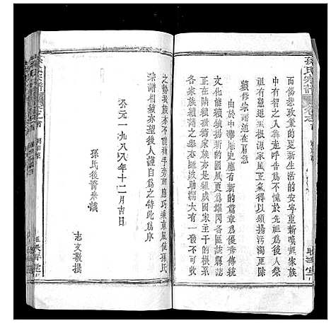 [孙]孙氏宗谱 (湖北) 孙氏家谱_一.pdf