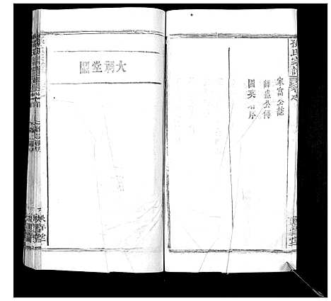 [孙]孙氏宗谱 (湖北) 孙氏家谱_二.pdf