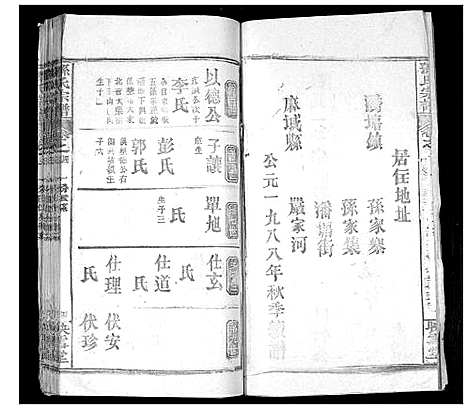 [孙]孙氏宗谱 (湖北) 孙氏家谱_四.pdf