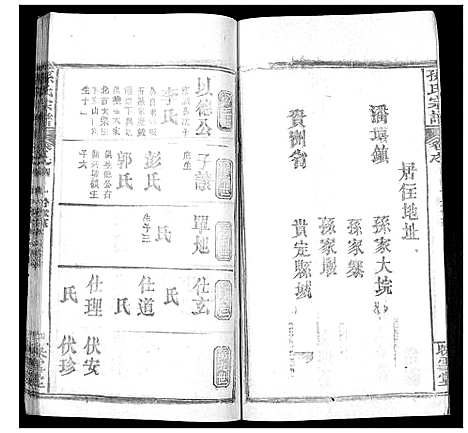 [孙]孙氏宗谱 (湖北) 孙氏家谱_七.pdf