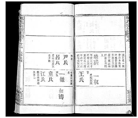 [孙]孙氏宗谱 (湖北) 孙氏家谱_十八.pdf