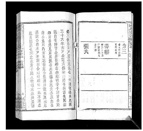 [孙]孙氏宗谱 (湖北) 孙氏家谱_二十三.pdf