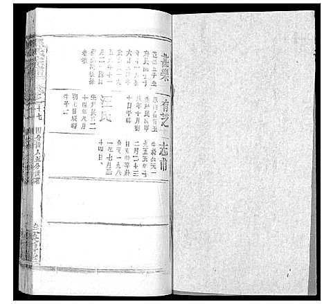 [孙]孙氏宗谱 (湖北) 孙氏家谱_二十六.pdf