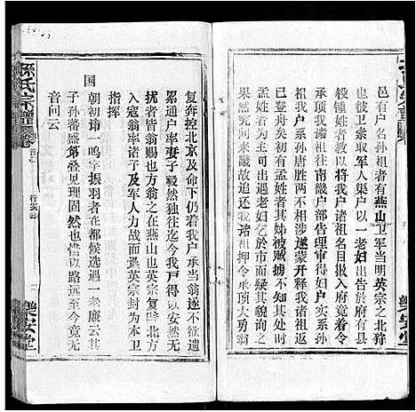 [孙]孙氏宗谱_各房分谱_首7卷 (湖北) 孙氏家谱_十二.pdf