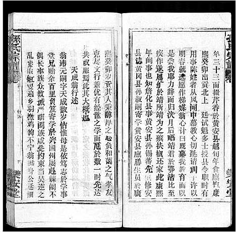 [孙]孙氏宗谱_各房分谱_首7卷 (湖北) 孙氏家谱_十二.pdf