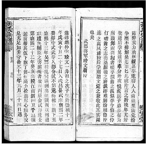 [孙]孙氏宗谱_各房分谱_首7卷 (湖北) 孙氏家谱_十二.pdf