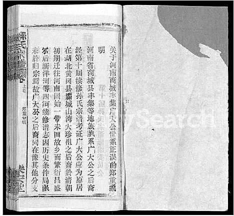 [孙]孙氏宗谱_各房分谱_首7卷 (湖北) 孙氏家谱_十八.pdf