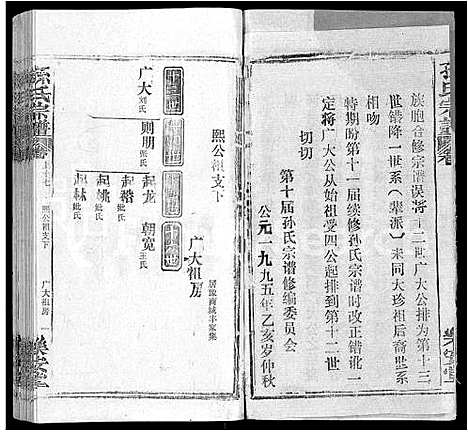 [孙]孙氏宗谱_各房分谱_首7卷 (湖北) 孙氏家谱_十八.pdf