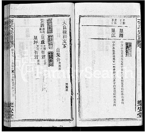 [孙]孙氏宗谱_各房分谱_首7卷 (湖北) 孙氏家谱_四十.pdf