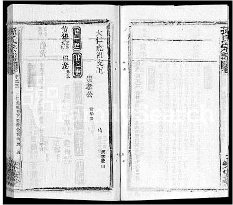 [孙]孙氏宗谱_各房分谱_首7卷 (湖北) 孙氏家谱_四十七.pdf