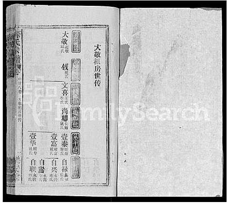 [孙]孙氏宗谱_各房分谱_首7卷 (湖北) 孙氏家谱_五十二.pdf