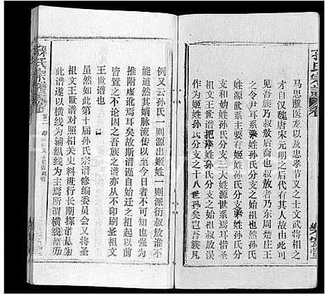 [孙]孙氏宗谱_各房分谱_首7卷 (湖北) 孙氏家谱_A067.pdf