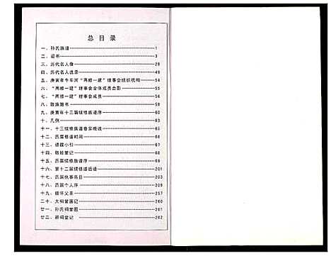 [孙]孙氏族谱 (湖北) 孙氏家谱_一.pdf