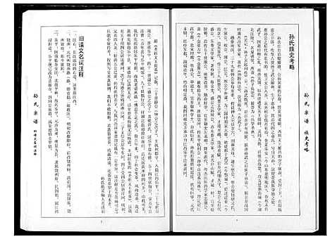 [孙]孙氏族谱 (湖北) 孙氏家谱_二.pdf