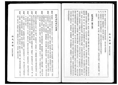 [孙]孙氏族谱 (湖北) 孙氏家谱_二.pdf