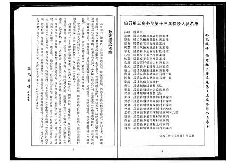 [孙]孙氏族谱 (湖北) 孙氏家谱_三.pdf