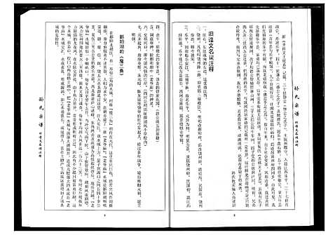 [孙]孙氏族谱 (湖北) 孙氏家谱_三.pdf