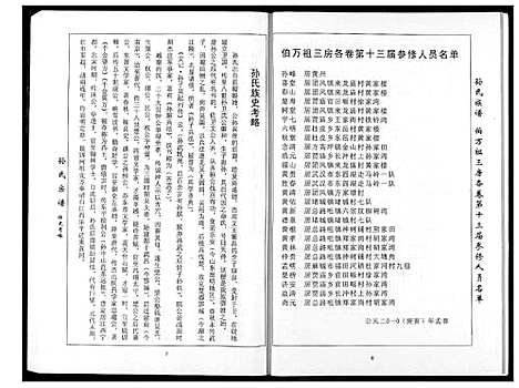 [孙]孙氏族谱 (湖北) 孙氏家谱_四.pdf