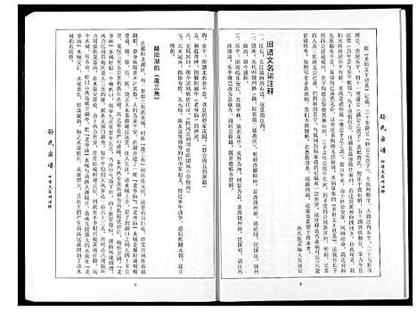 [孙]孙氏族谱 (湖北) 孙氏家谱_四.pdf