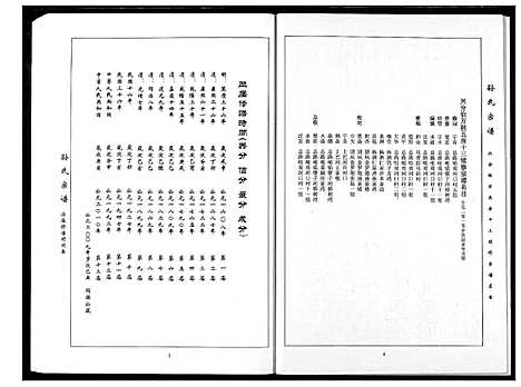 [孙]孙氏族谱 (湖北) 孙氏家谱_五.pdf