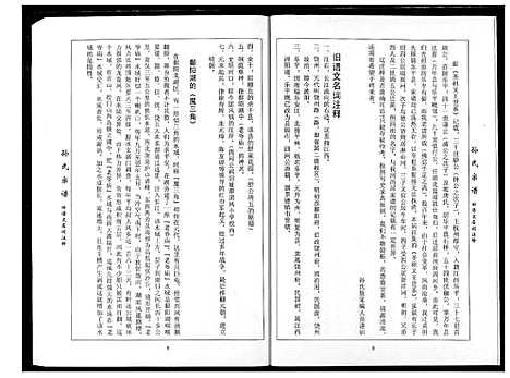 [孙]孙氏族谱 (湖北) 孙氏家谱_五.pdf