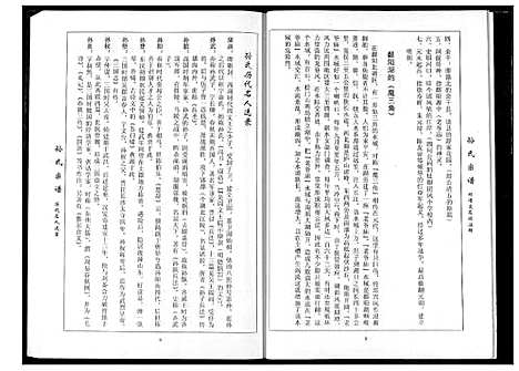 [孙]孙氏族谱 (湖北) 孙氏家谱_七.pdf