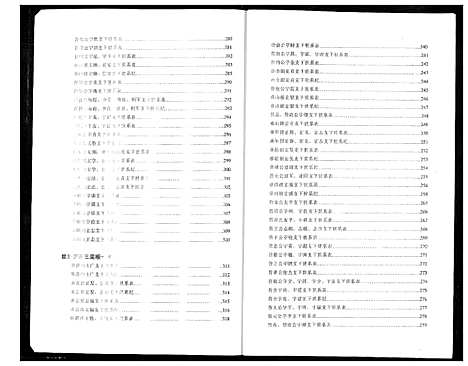 [孙]孙氏族谱 (湖北) 孙氏家谱_八.pdf