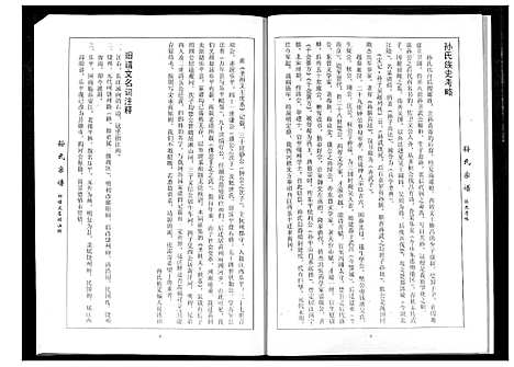 [孙]孙氏族谱 (湖北) 孙氏家谱_十.pdf