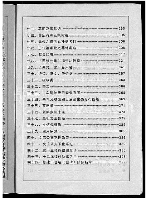 [孙]孙氏族谱_12卷 (湖北) 孙氏家谱_一.pdf