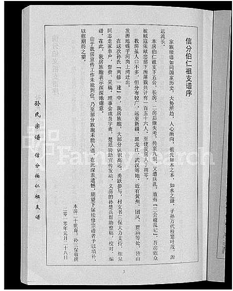 [孙]孙氏族谱_12卷 (湖北) 孙氏家谱_二.pdf