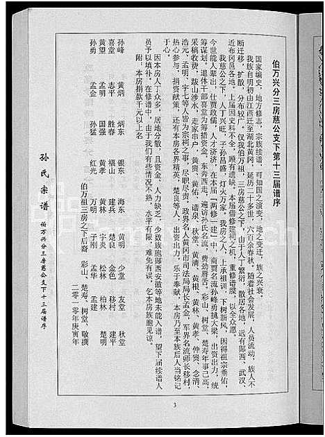 [孙]孙氏族谱_12卷 (湖北) 孙氏家谱_六.pdf