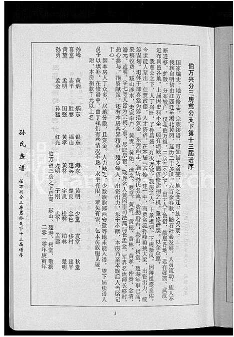 [孙]孙氏族谱_12卷 (湖北) 孙氏家谱_七.pdf