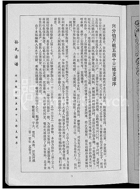 [孙]孙氏族谱_12卷 (湖北) 孙氏家谱_八.pdf