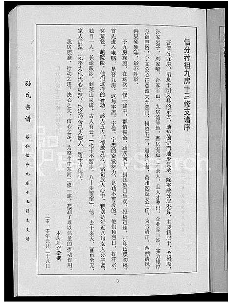 [孙]孙氏族谱_12卷 (湖北) 孙氏家谱_十二.pdf