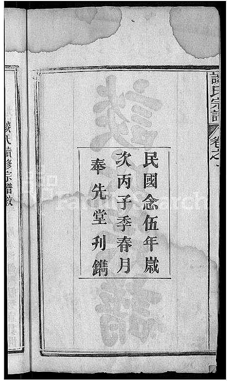 [谈]谈氏宗谱_12卷 (湖北) 谈氏家谱_一.pdf